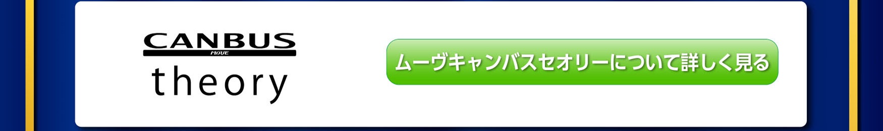 福岡ダイハツキャンペーン